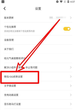 元气桌面壁纸声音怎么关闭 声音关闭方法