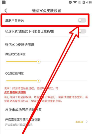 元气桌面壁纸声音怎么关闭 声音关闭方法