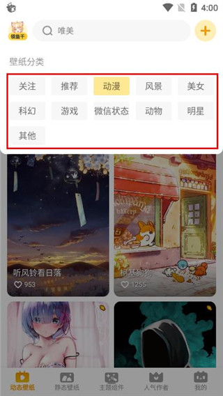 元气桌面壁纸声音怎么关闭 声音关闭方法