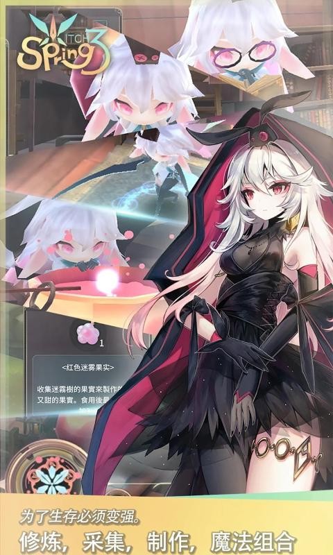 魔女之泉3截图1