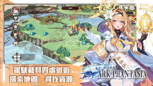 幻域方舟港台服截图1