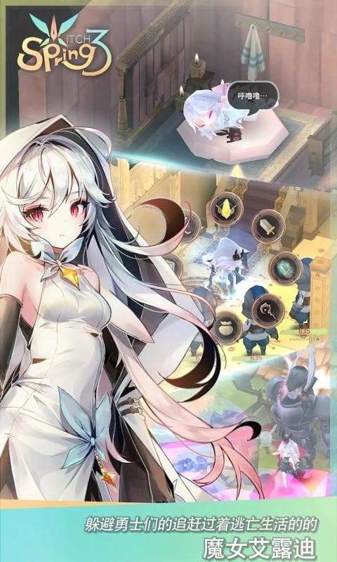 魔女之泉3截图3