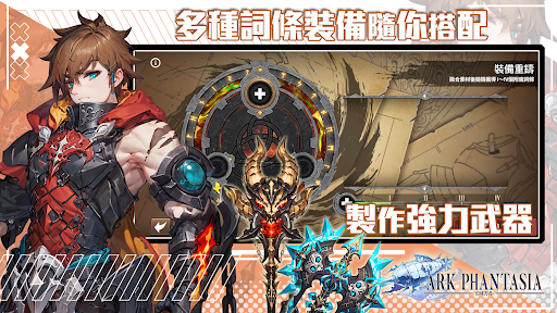 幻域方舟港台服截图2