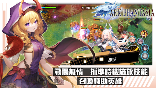 幻域方舟港台服截图4