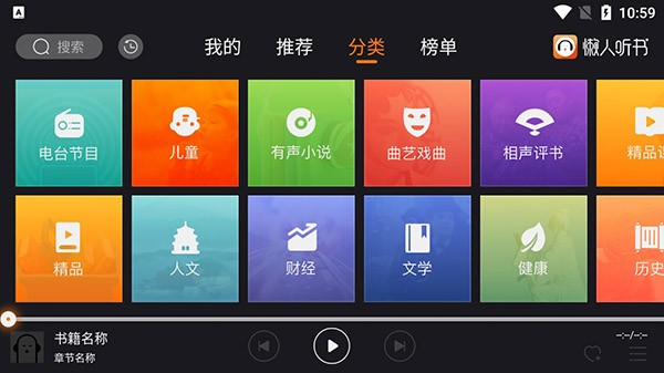 懒人听书车载版截图1