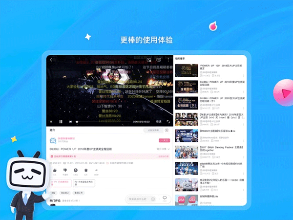 哔哩哔哩车机版截图1