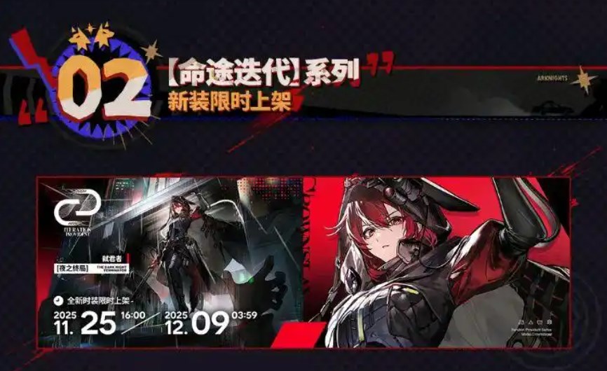 明日方舟揭幕者们什么时候复刻 明日方舟揭幕者们活动介绍