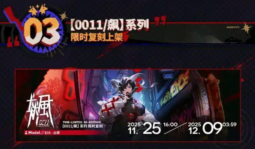 明日方舟揭幕者们什么时候复刻 明日方舟揭幕者们活动介绍