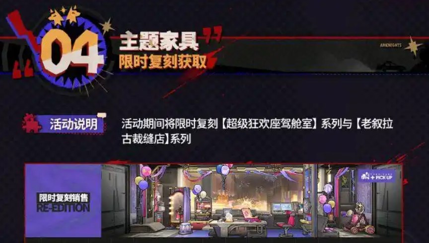 明日方舟揭幕者们什么时候复刻 明日方舟揭幕者们活动介绍