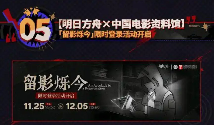 明日方舟揭幕者们什么时候复刻 明日方舟揭幕者们活动介绍