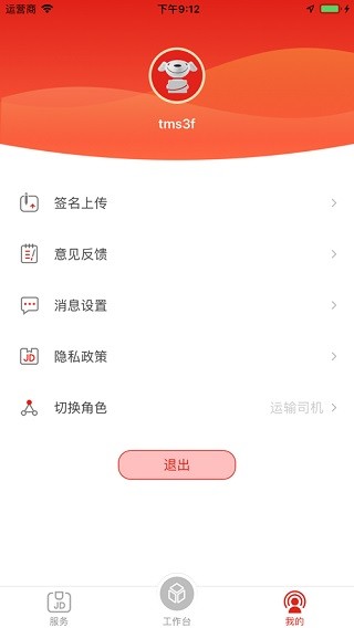 京管家司机版app截图1