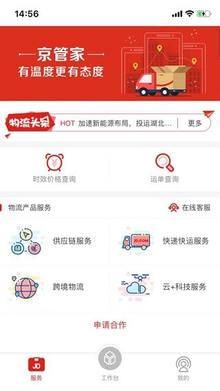 京管家司机版app截图2
