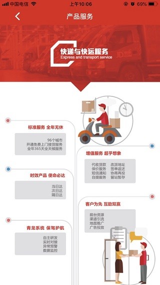 京管家司机版app截图3