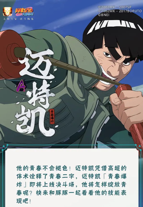 火影忍者手游青春凯怎么样 火影忍者手游青春凯强度分析