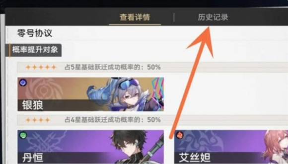 崩坏星穹铁道怎么看抽卡统计 看抽卡统计方法