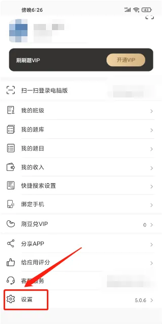 刷刷题怎么恢复账号 恢复账号方法