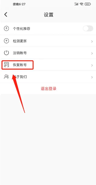 刷刷题怎么恢复账号 恢复账号方法