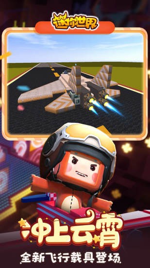 迷你世界雨林版本0.53.0截图2