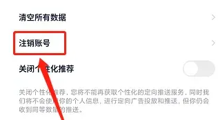 怪兽轻断食怎么注销 注销账号方法