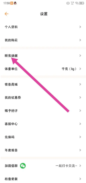怪兽轻断食怎么注销 注销账号方法