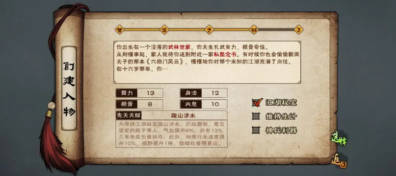 烟雨江湖新手开局攻略详细 新手开局攻略详细规划