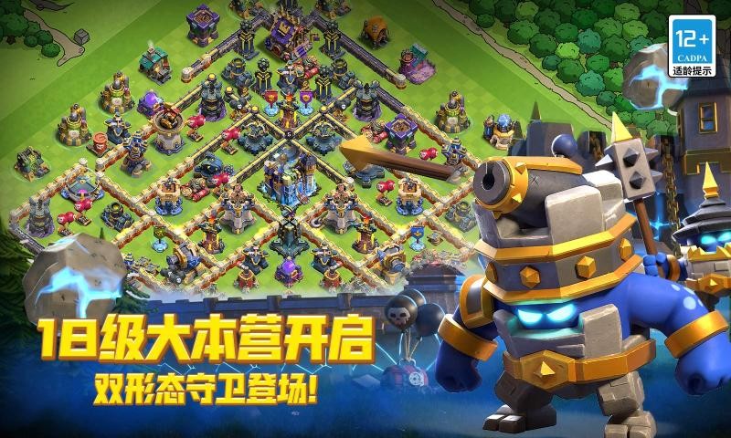 部落冲突国际服截图1