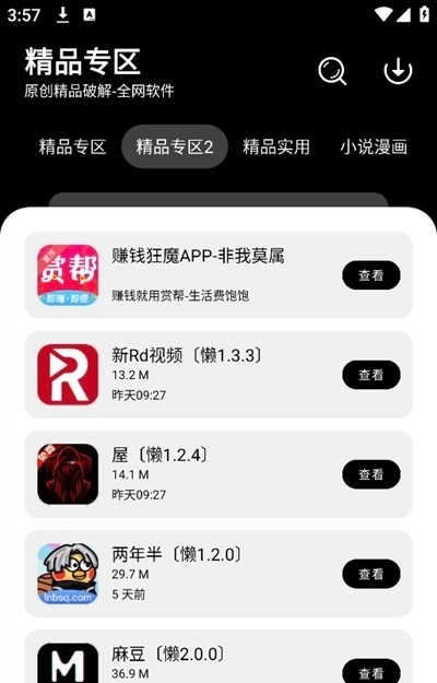 千羽软件库最新版截图1
