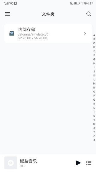 椒盐音乐播放器
