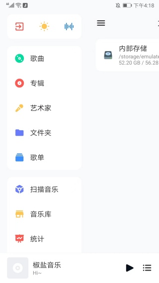 椒盐音乐播放器