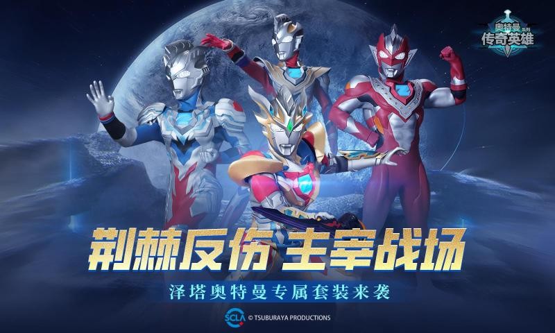 奥特曼传奇英雄最新版截图0