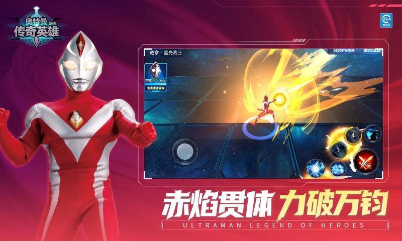 奥特曼传奇英雄最新版截图1