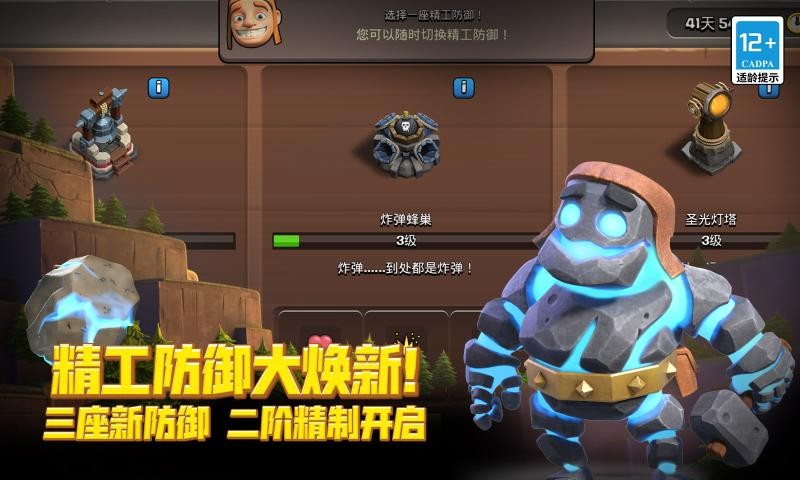 部落冲突国际服截图3