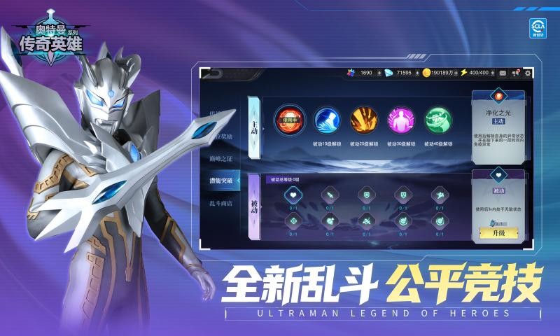 奥特曼传奇英雄最新版截图3