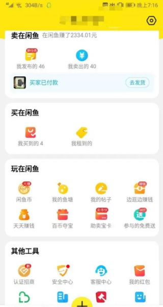 闲鱼怎么设置不退不换商品 闲鱼设置不退不换方法