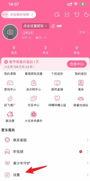 b站app广告怎么关闭 b站app广告关闭方法