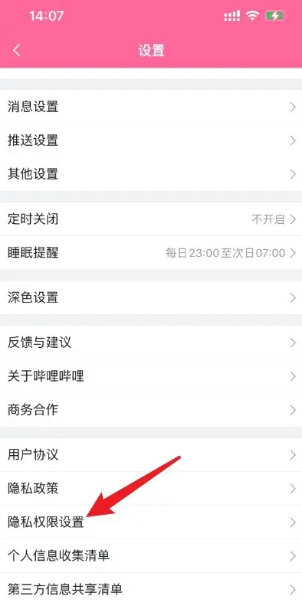 b站app广告怎么关闭 b站app广告关闭方法