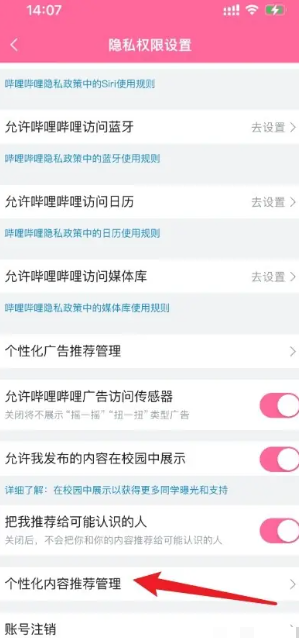 b站app广告怎么关闭 b站app广告关闭方法