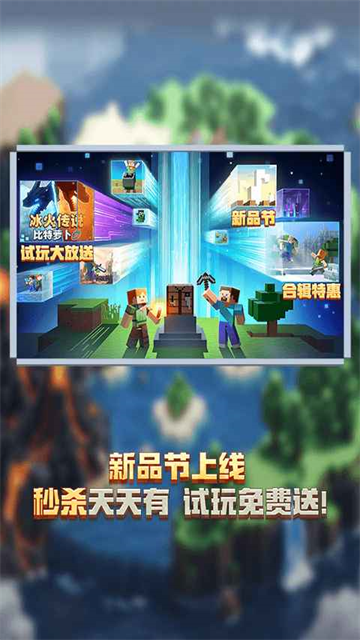 我的世界教育版截图5