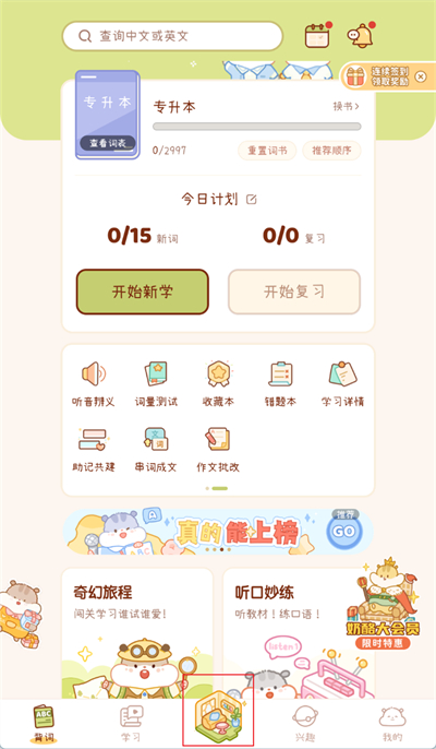 奶酪单词怎么分解家具 奶酪单词分解家具步骤