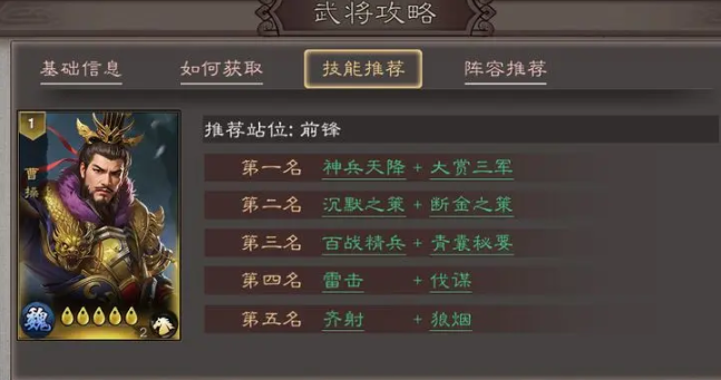 三国乱世霸王曹操怎么样 三国乱世霸王曹操角色攻略