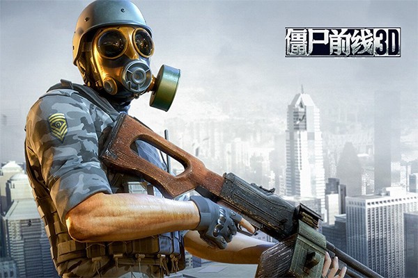 僵尸前线3d最新版截图1