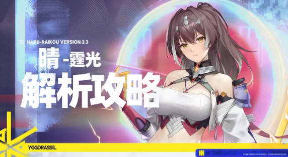 尘白禁区晴霆光怎么样 尘白禁区晴霆光强度分析