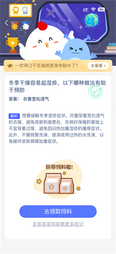 蚂蚁庄园12月31日答案公布_蚂蚁庄园今日答案