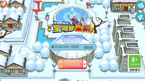 宝可梦朱紫截图4