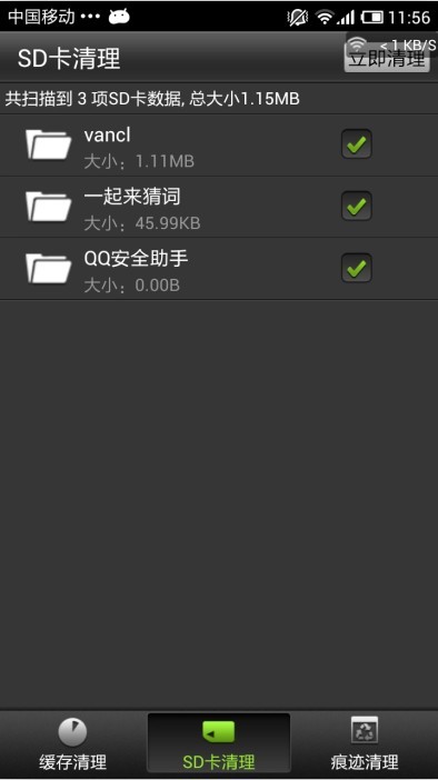 金山安全卫士截图0