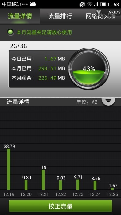 金山安全卫士截图2
