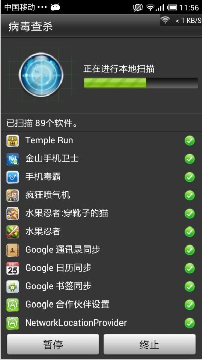 金山安全卫士截图3