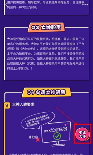 带带陪玩怎么接单 带带陪玩接单方法介绍