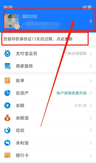 支付宝怎么更新证件信息 更新证件信息步骤