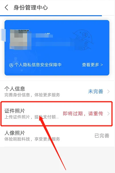 支付宝怎么更新证件信息 更新证件信息步骤